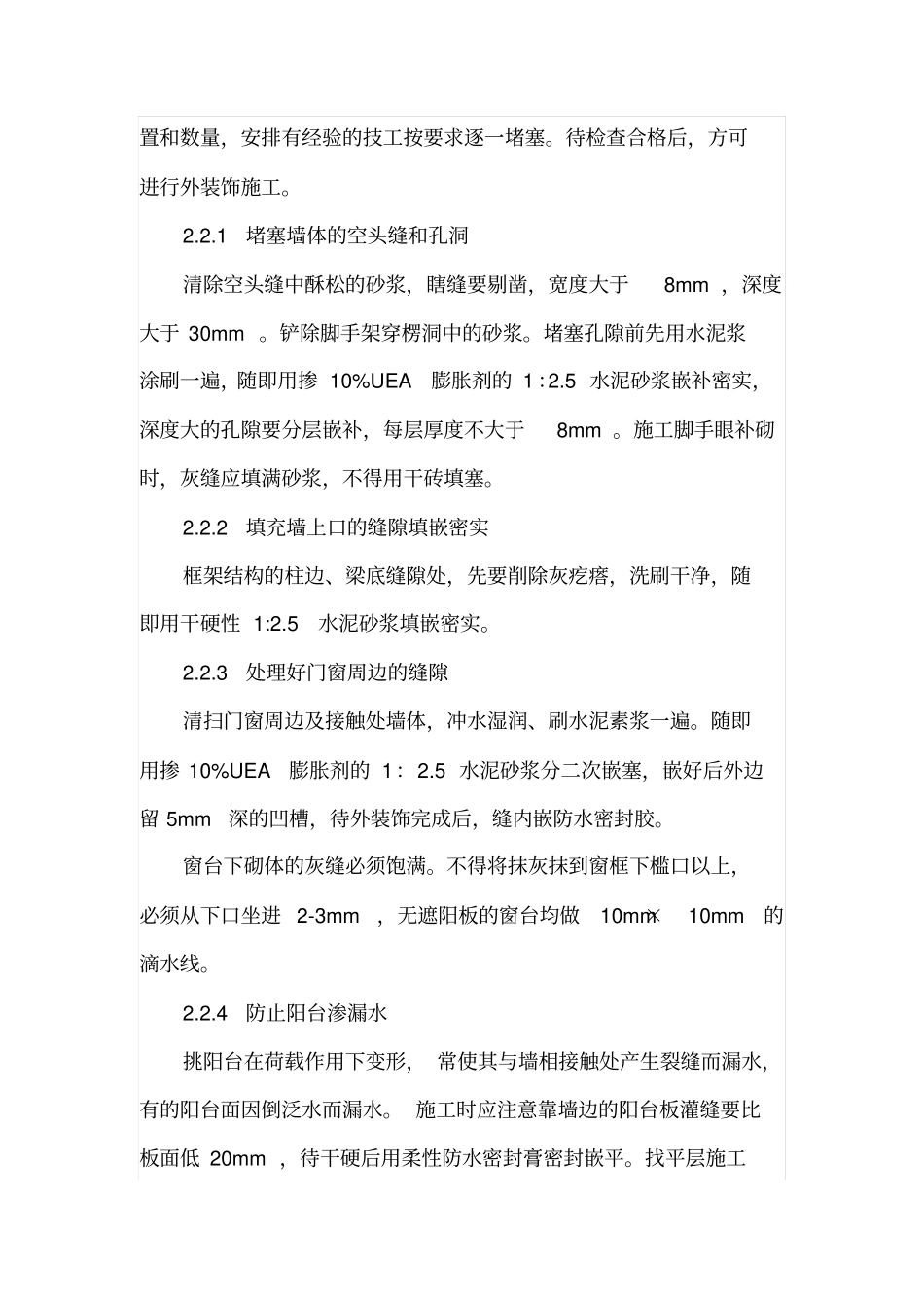 框架结构外墙防渗漏施工技术_第3页