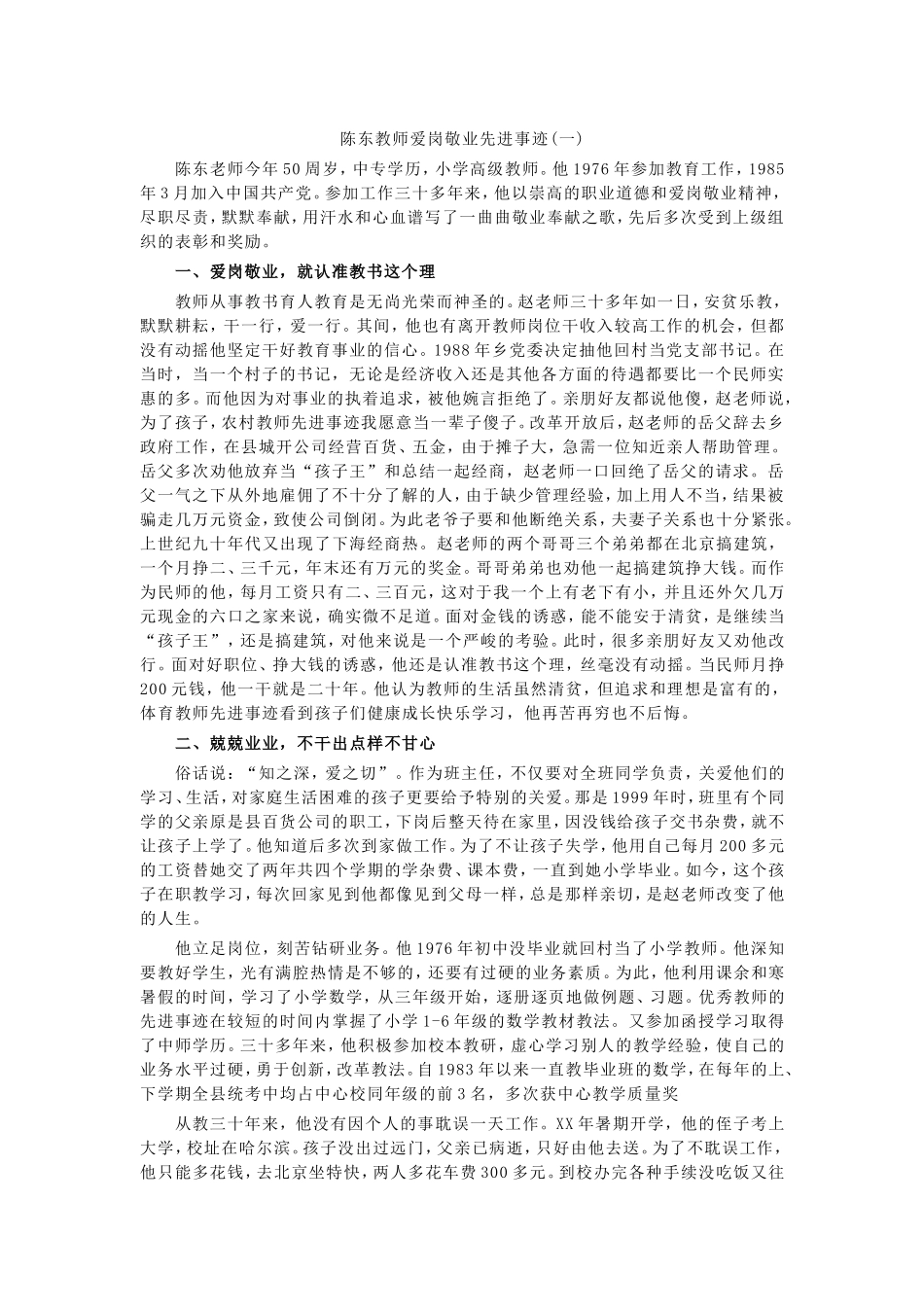 陈东教师爱岗敬业先进事迹_第1页