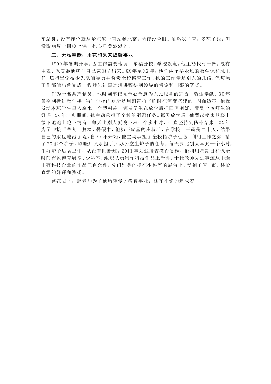 陈东教师爱岗敬业先进事迹_第2页