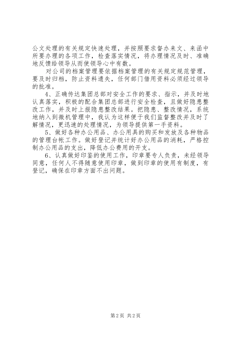 综合办主任竞争演讲致辞稿_第2页