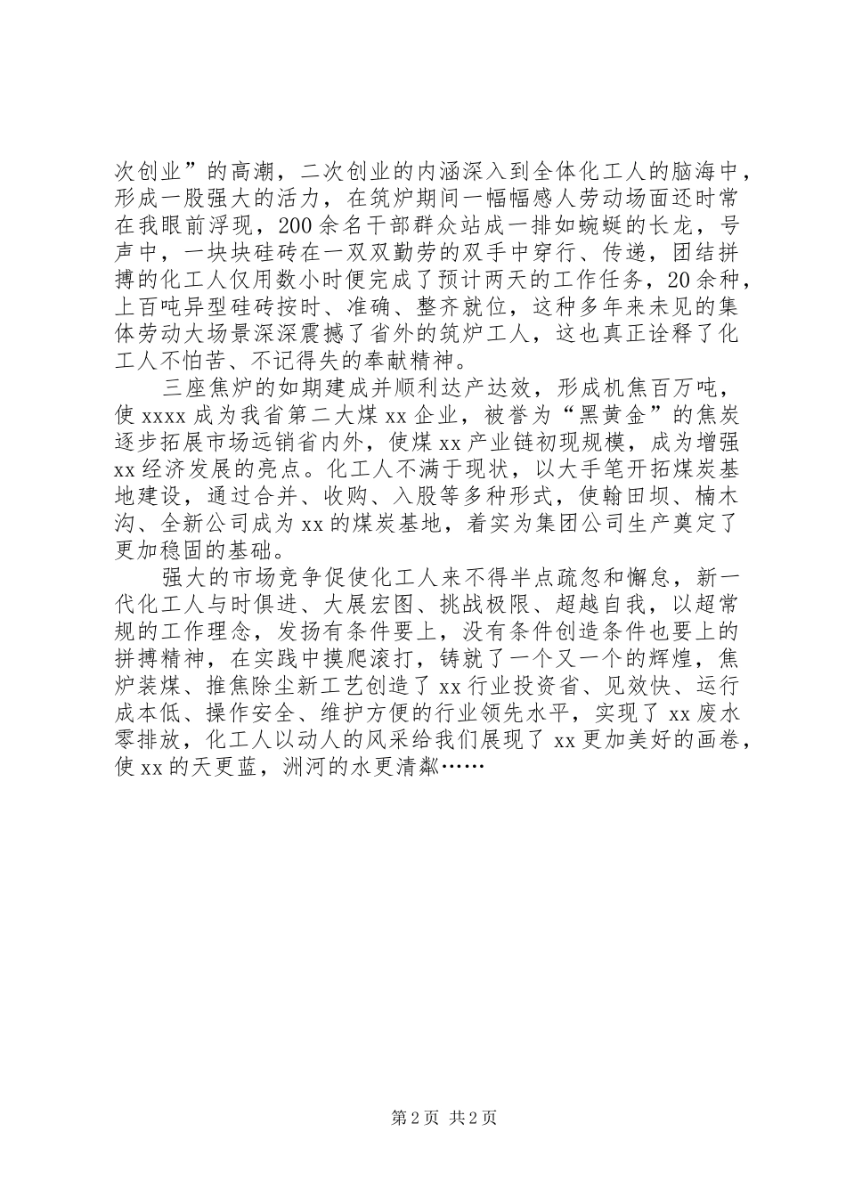 我为企业发展做贡献演讲_第2页