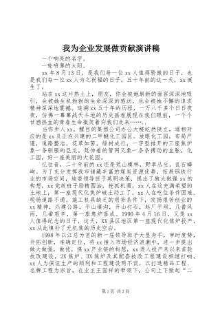我为企业发展做贡献演讲