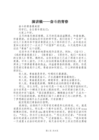 演讲致辞——奋斗的青春