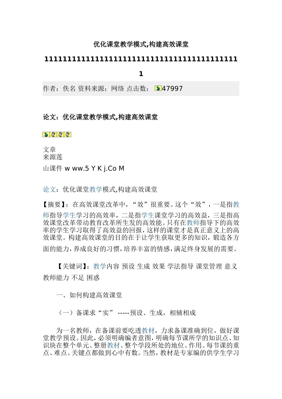 高效课堂论文 (2)_第1页