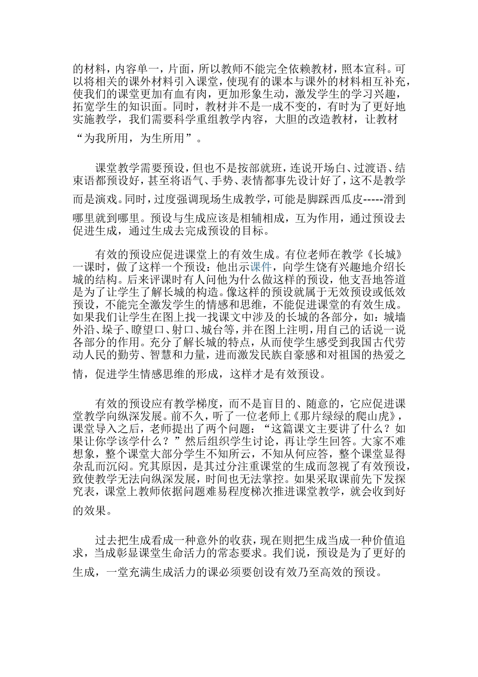 高效课堂论文 (2)_第2页