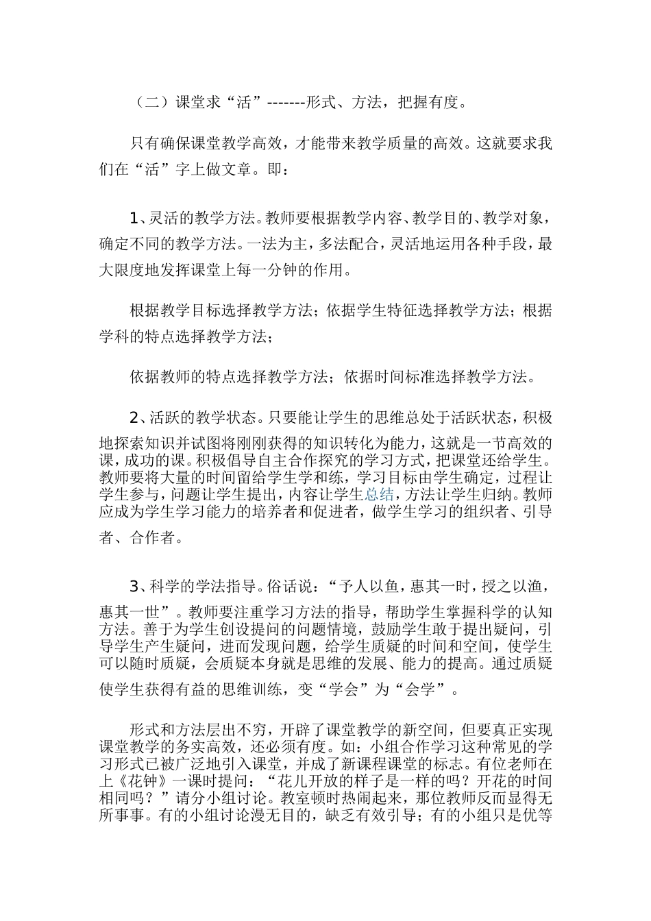 高效课堂论文 (2)_第3页