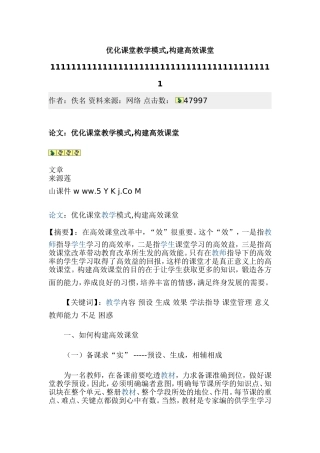 高效课堂论文 (2)