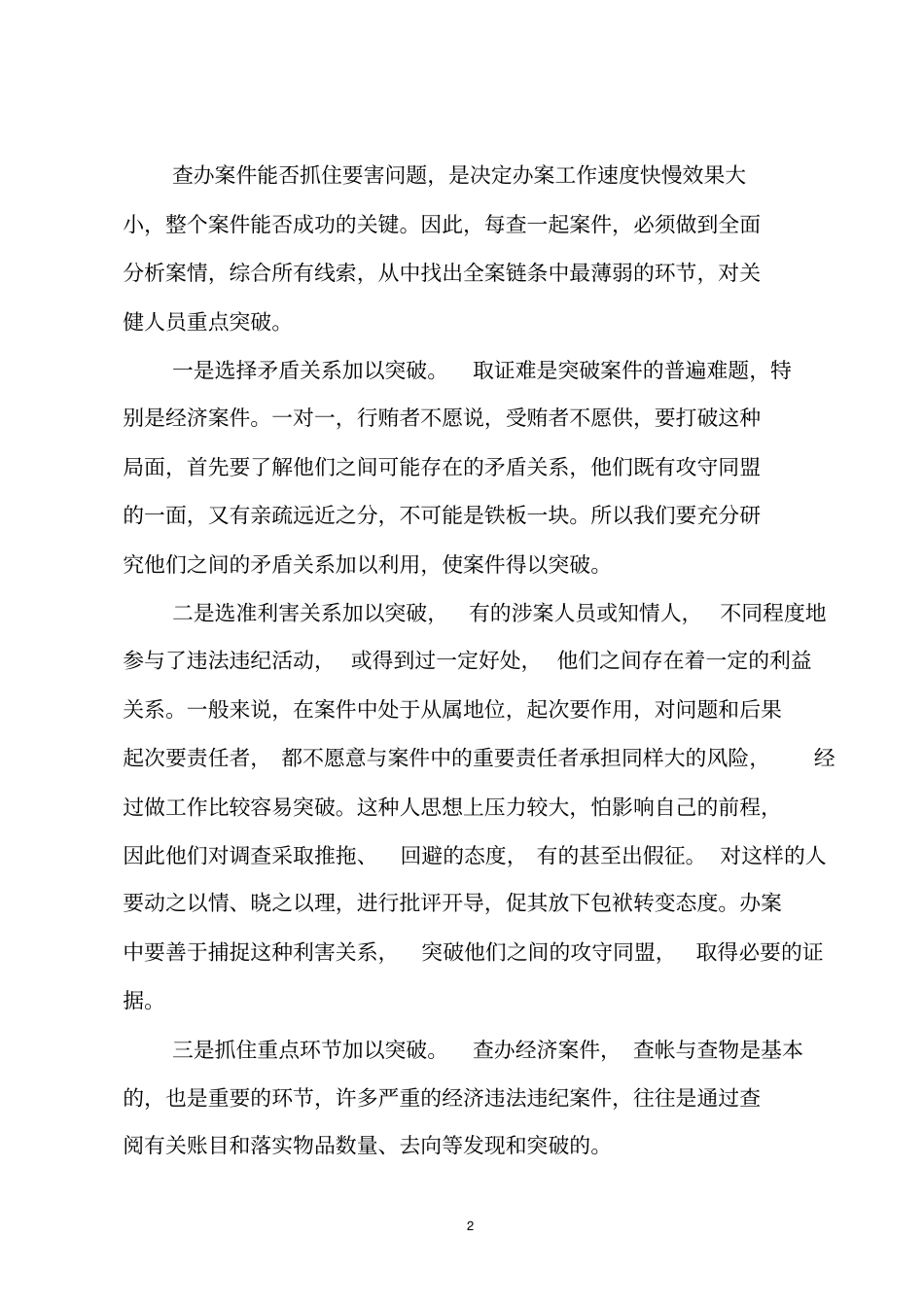 案件检查的基本方法剖析_第2页