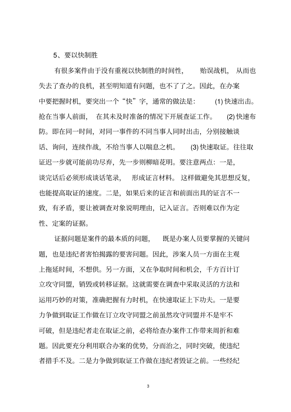 案件检查的基本方法剖析_第3页