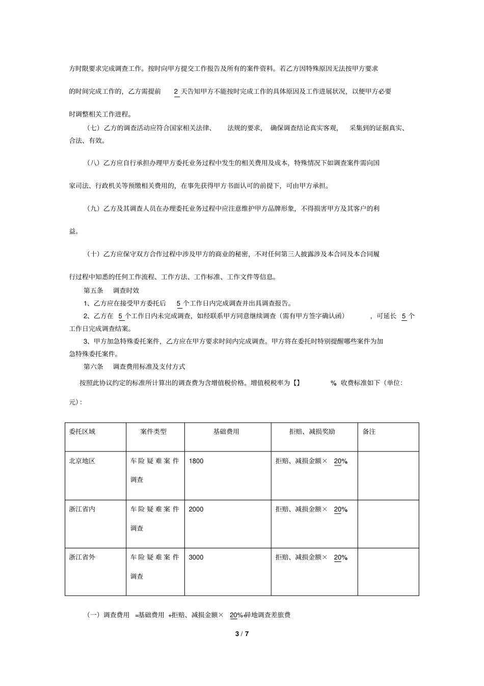 案件调查合作协议_第3页