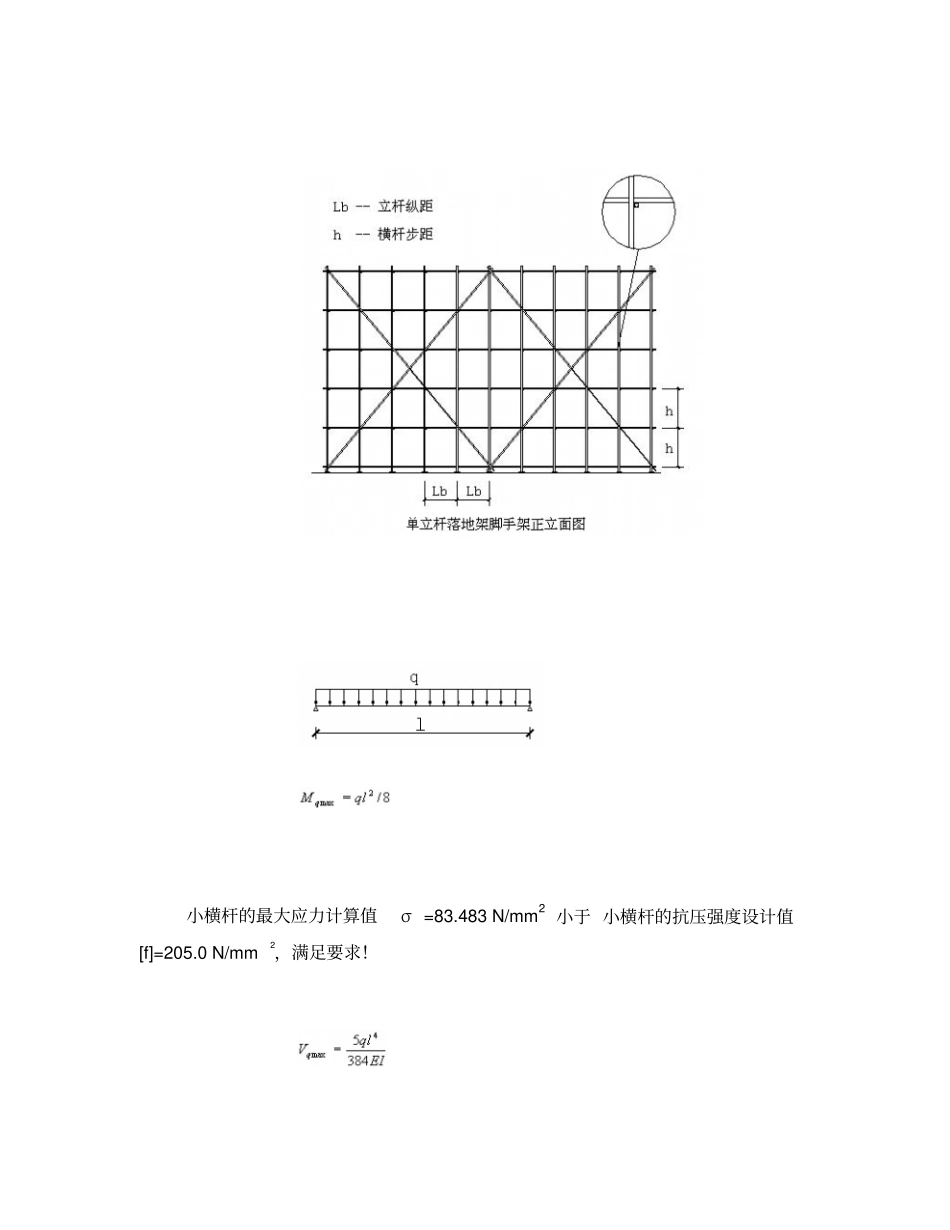 框架结构落地式脚手架专项施工方案_第2页
