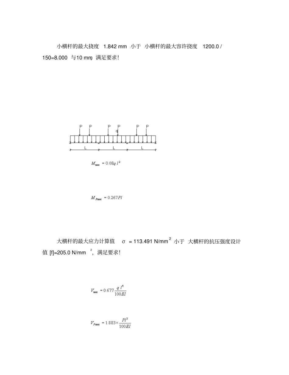 框架结构落地式脚手架专项施工方案_第3页