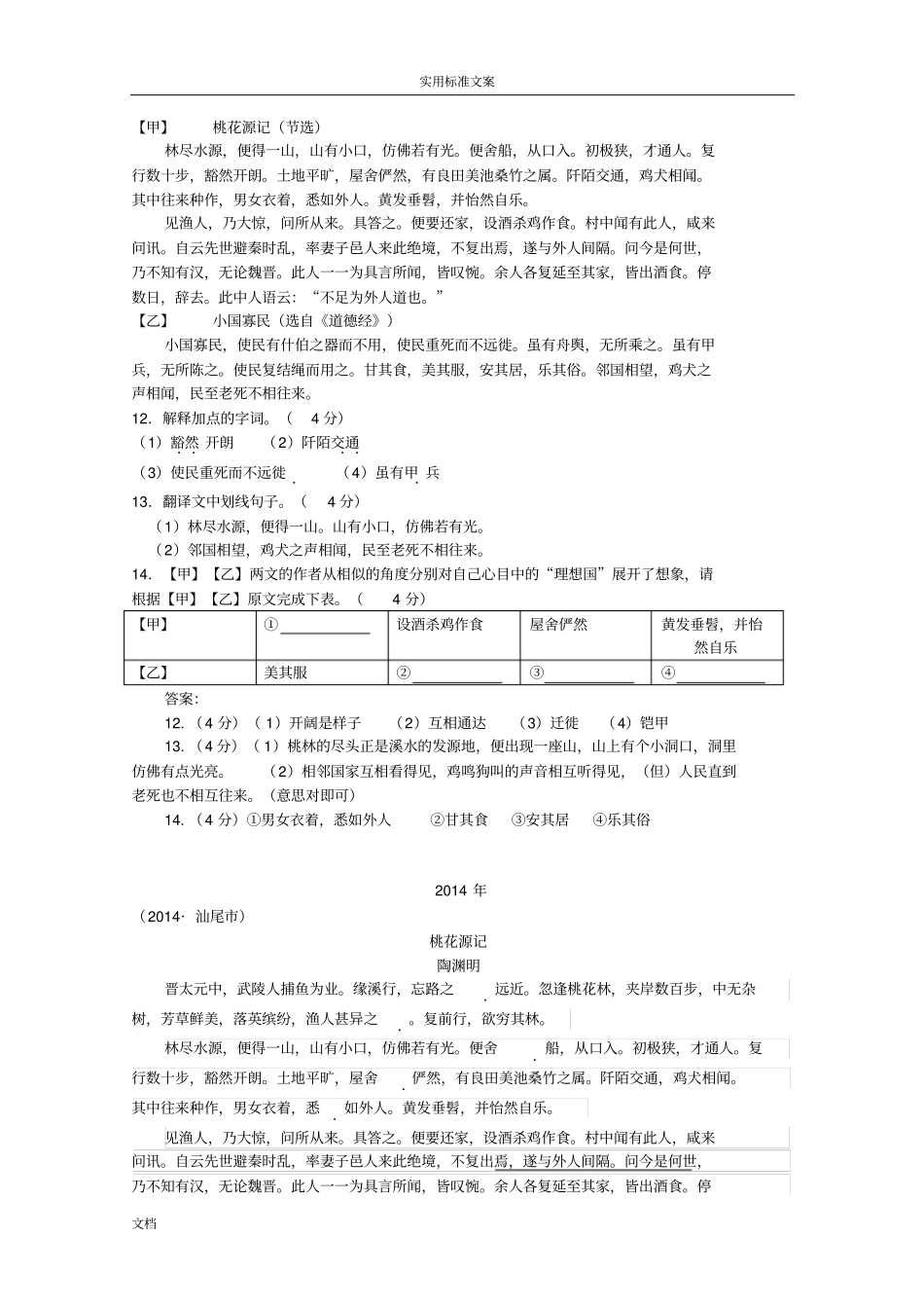 桃花源记近五年中考试题总汇编_第2页