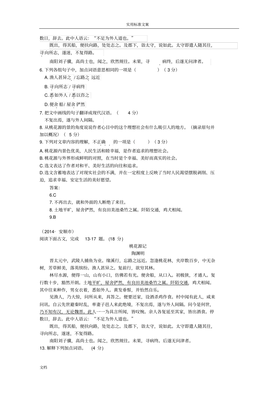 桃花源记近五年中考试题总汇编_第3页