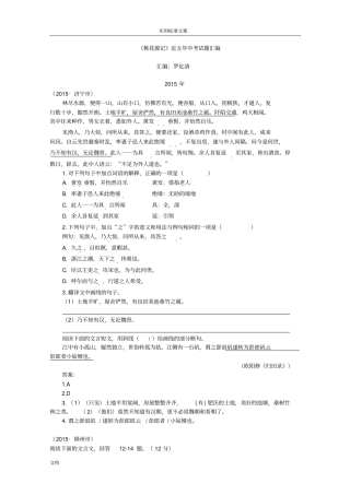 桃花源记近五年中考试题总汇编