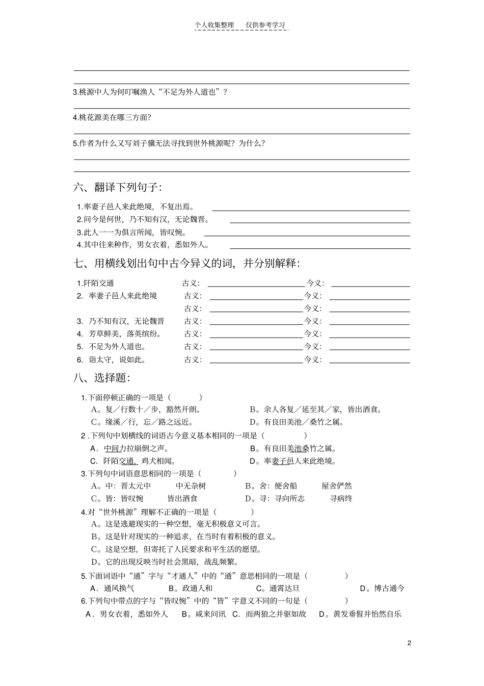 桃花源记练习题_第2页