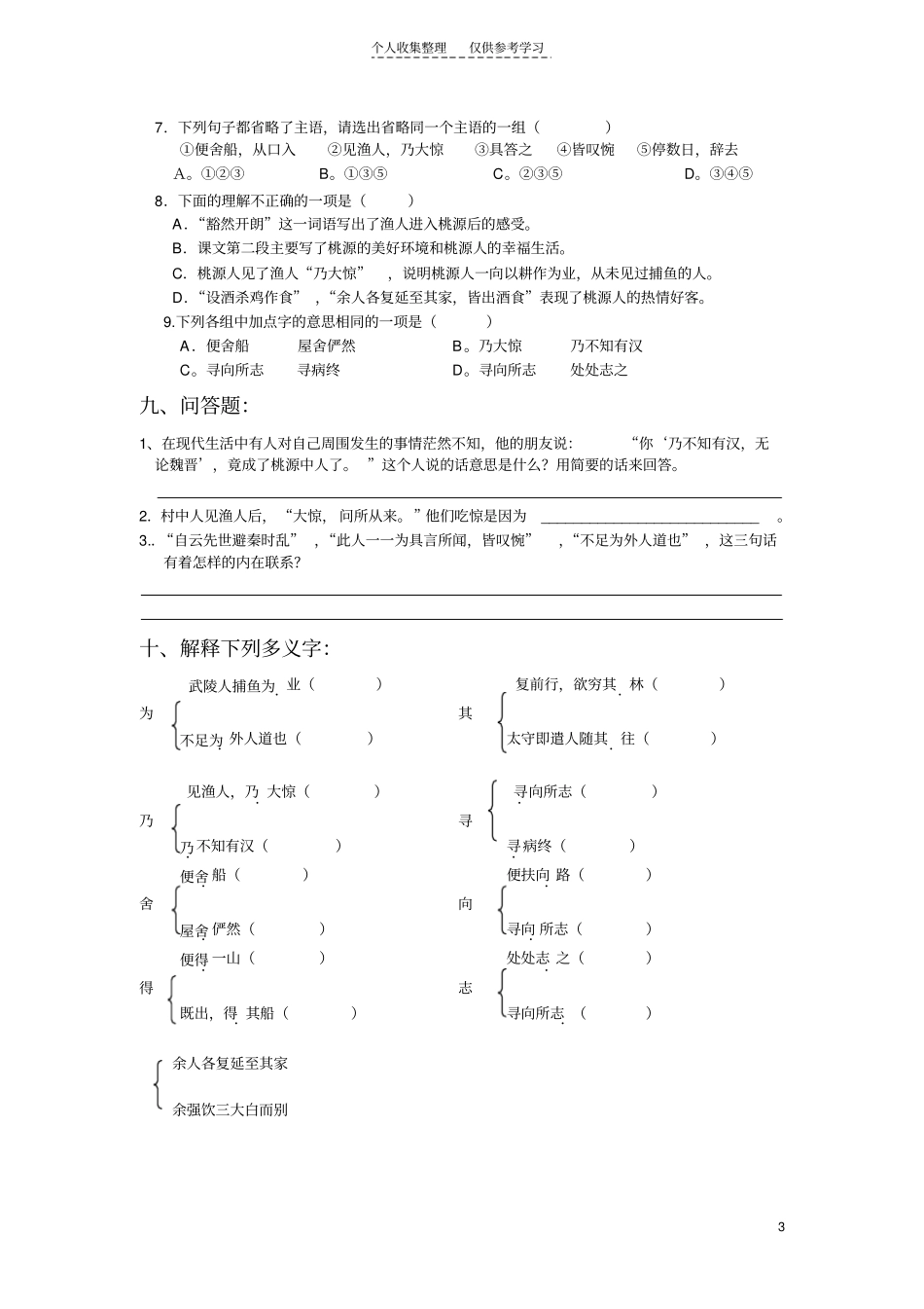 桃花源记练习题_第3页