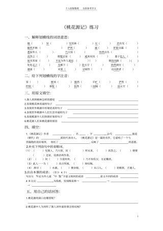 桃花源记练习题