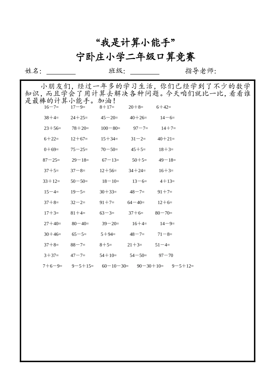 二年级口算比赛试卷_第1页