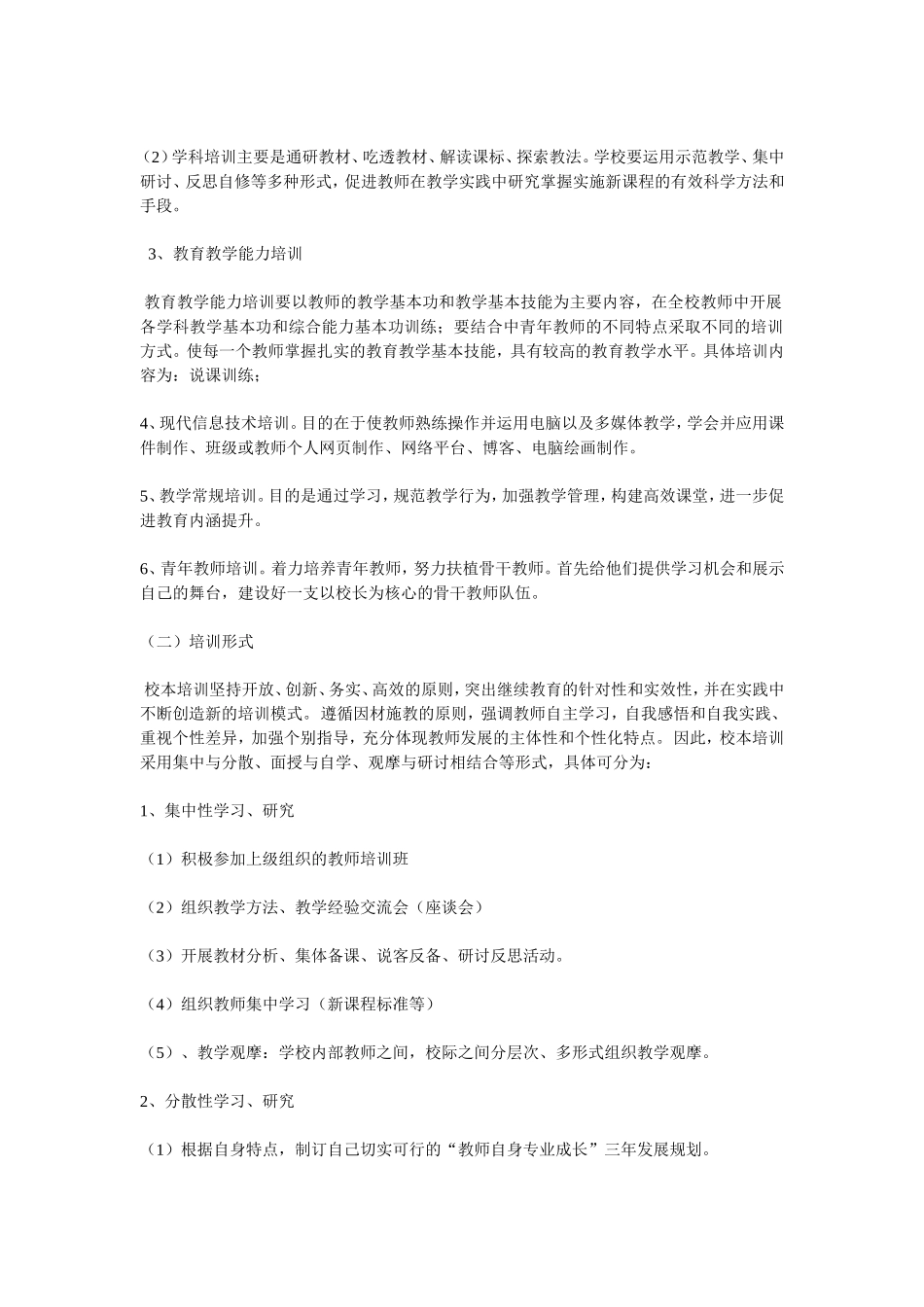 小学教师培训方案_第2页