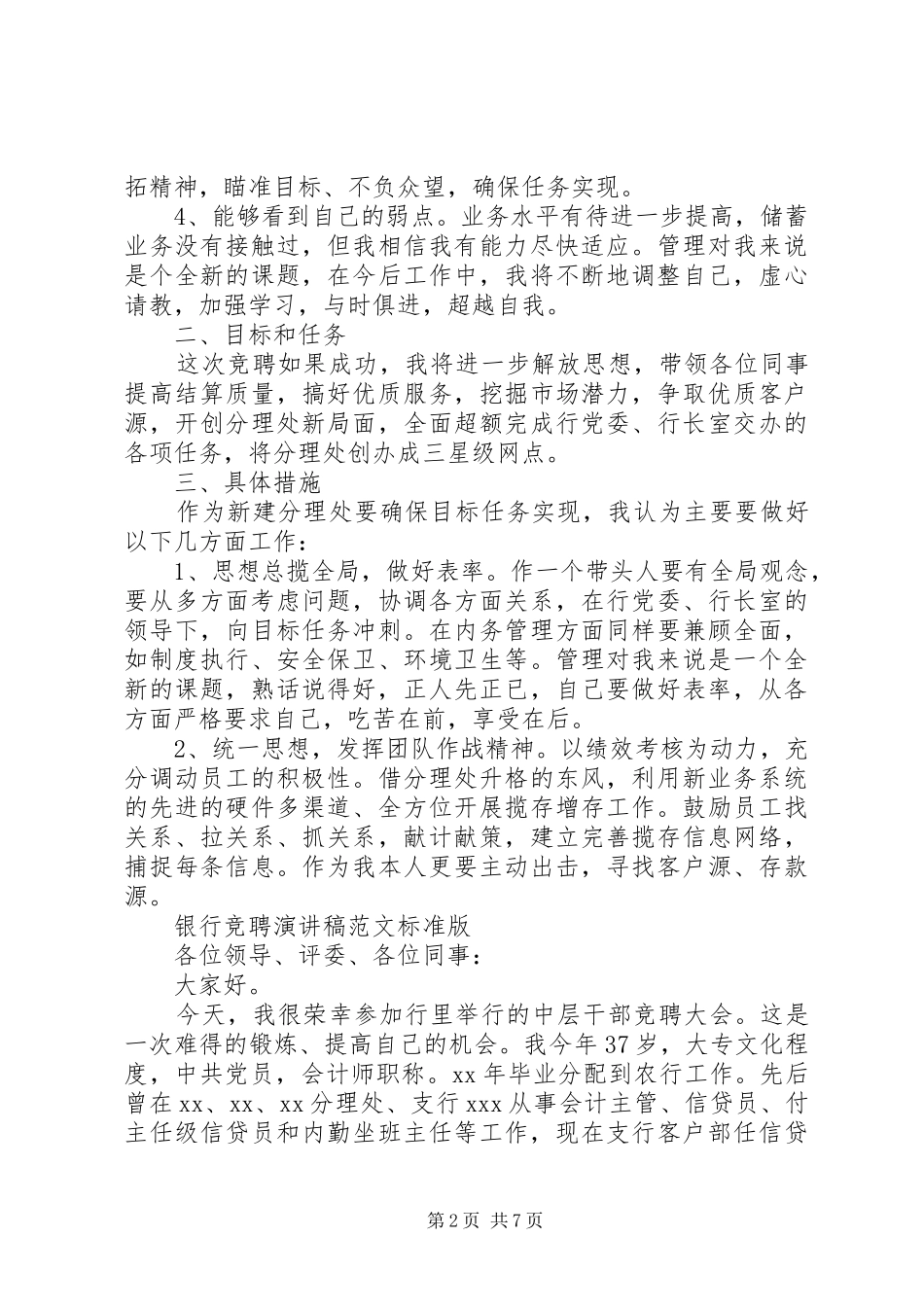 银行竞聘演讲稿标准版_第2页