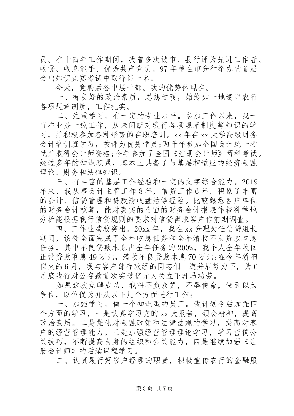 银行竞聘演讲稿标准版_第3页
