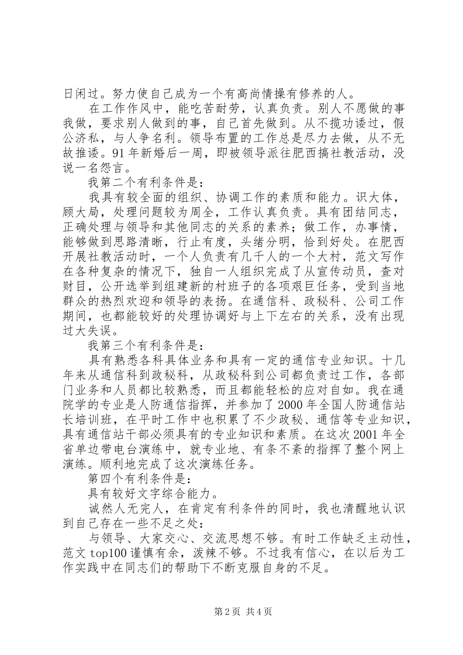 领导岗位竞聘演讲范文_第2页