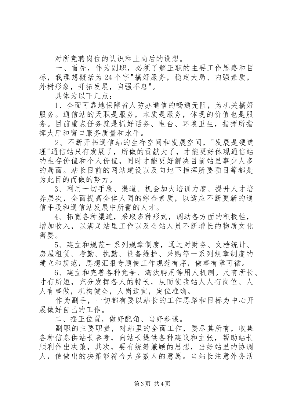 领导岗位竞聘演讲范文_第3页