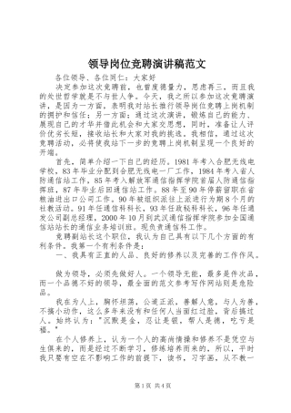 领导岗位竞聘演讲范文