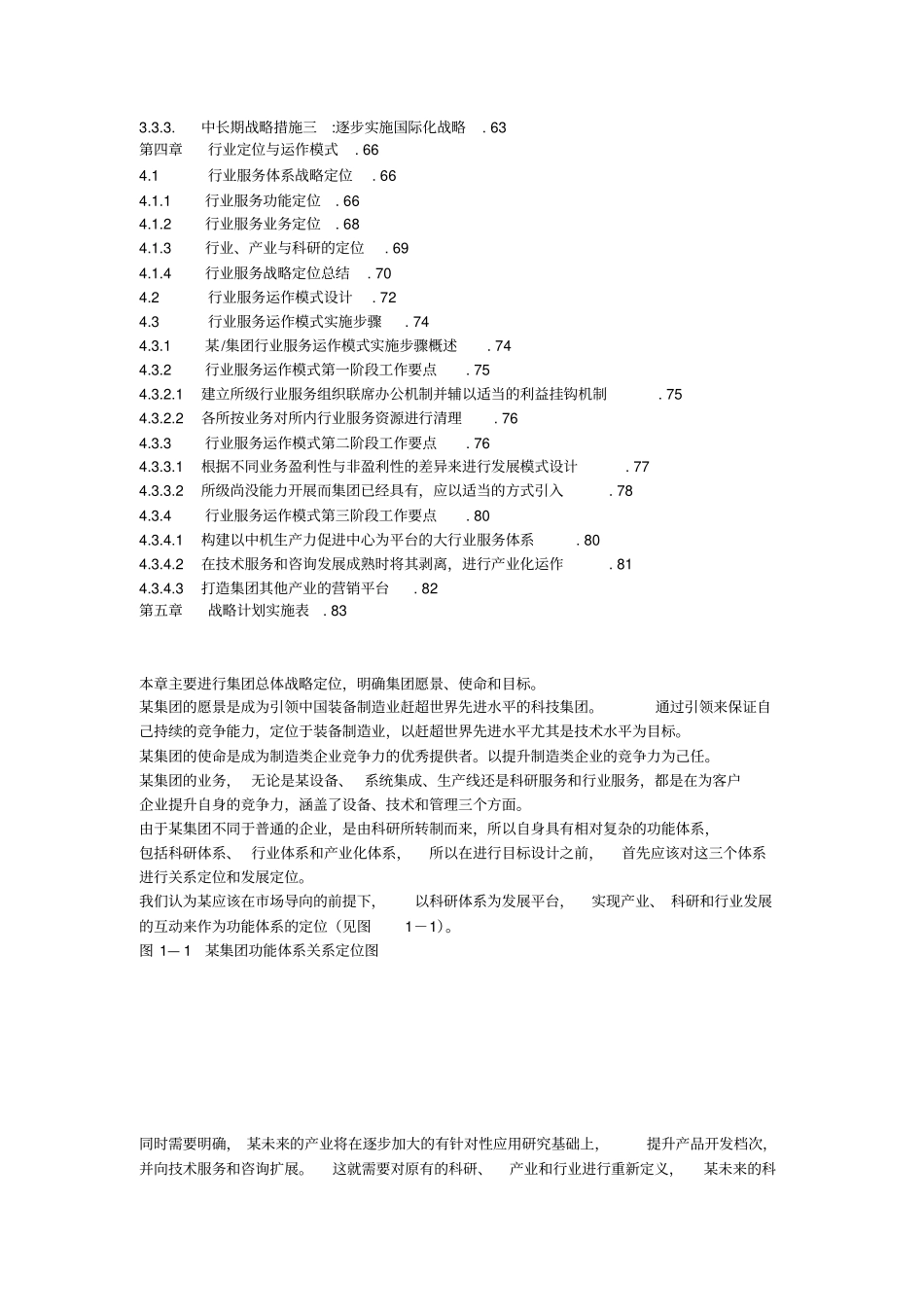 案例-3～5年企业发展战略规划_第2页