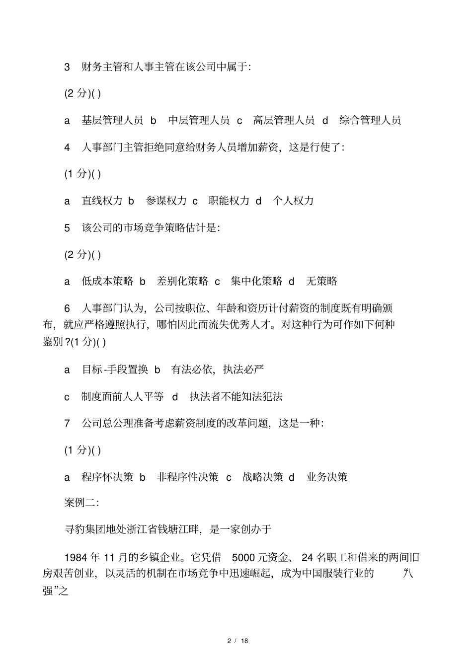 案例一一家在同行业居领先地位_第2页