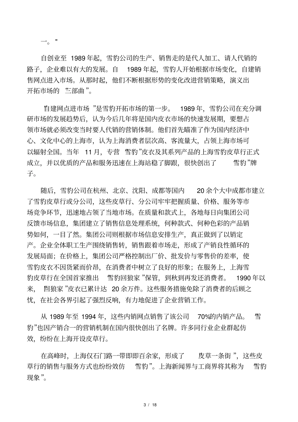 案例一一家在同行业居领先地位_第3页