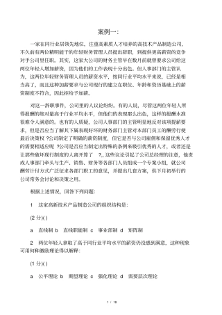 案例一一家在同行业居领先地位
