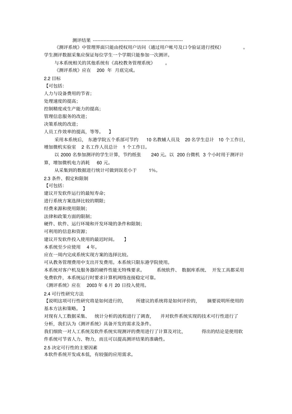 案例_高校教师测评管理系统了解_第2页