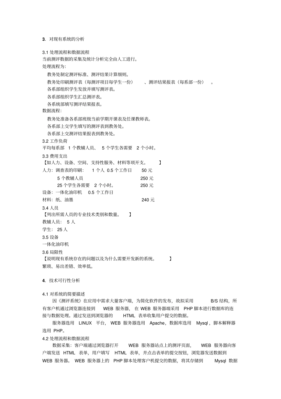 案例_高校教师测评管理系统了解_第3页