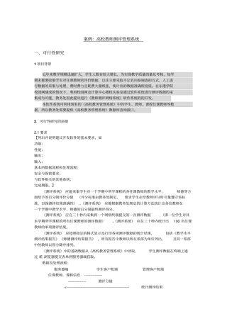 案例_高校教师测评管理系统了解