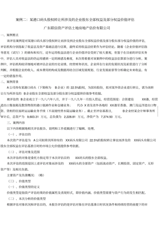 案例二：港口码头评价教材