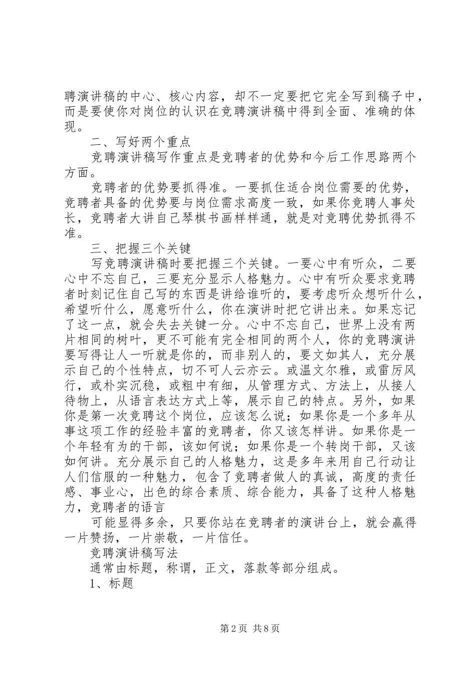 主班竞聘演讲的内容_第2页