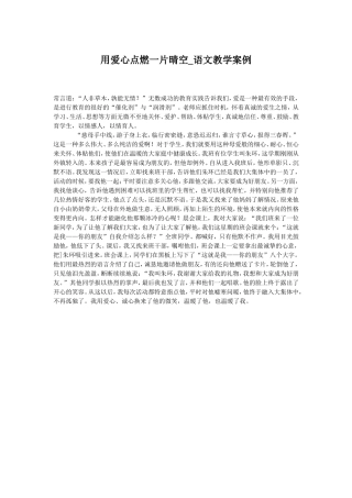 用爱心点燃一片晴空