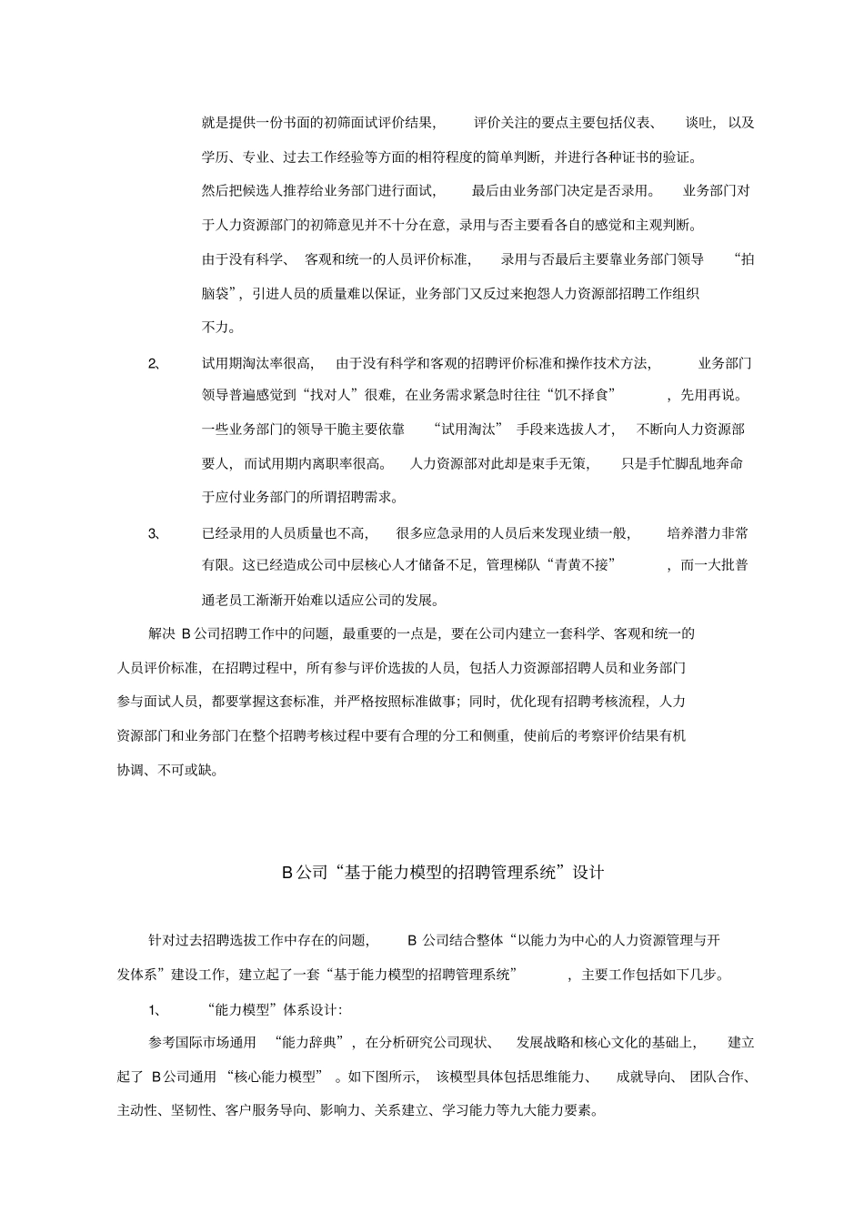 案例分析—基于能力模型的招聘管理系统_第2页
