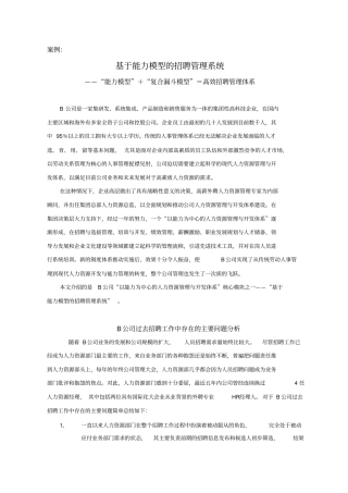案例分析—基于能力模型的招聘管理系统