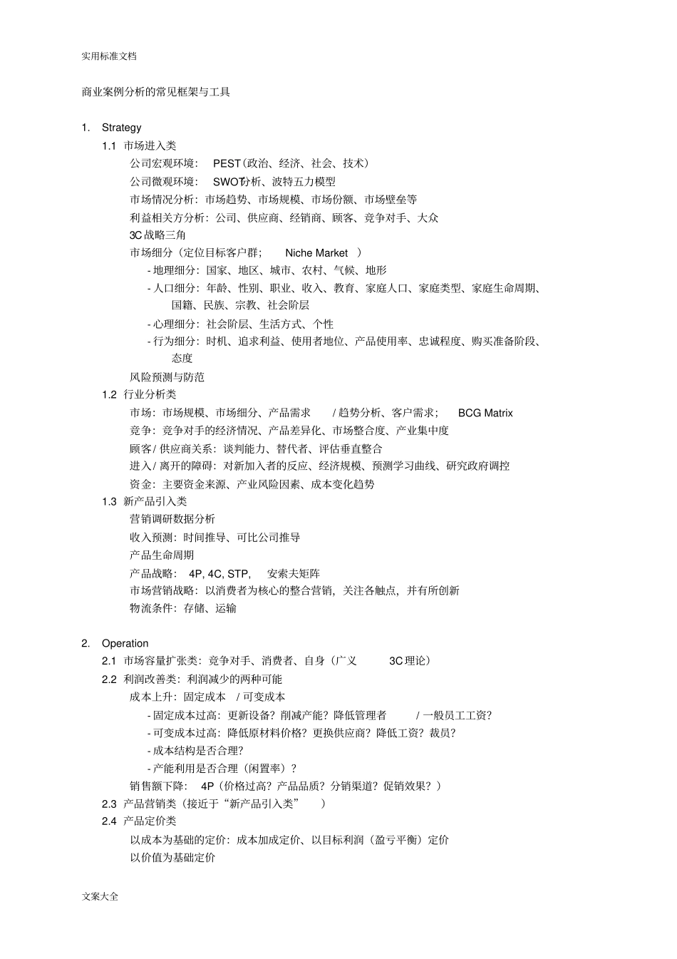 案例分析报告常见框架与工具详细_第1页