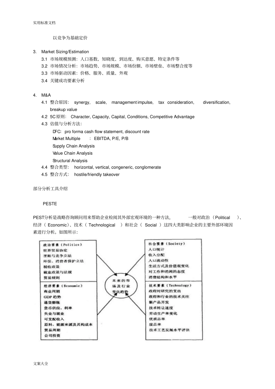 案例分析报告常见框架与工具详细_第2页
