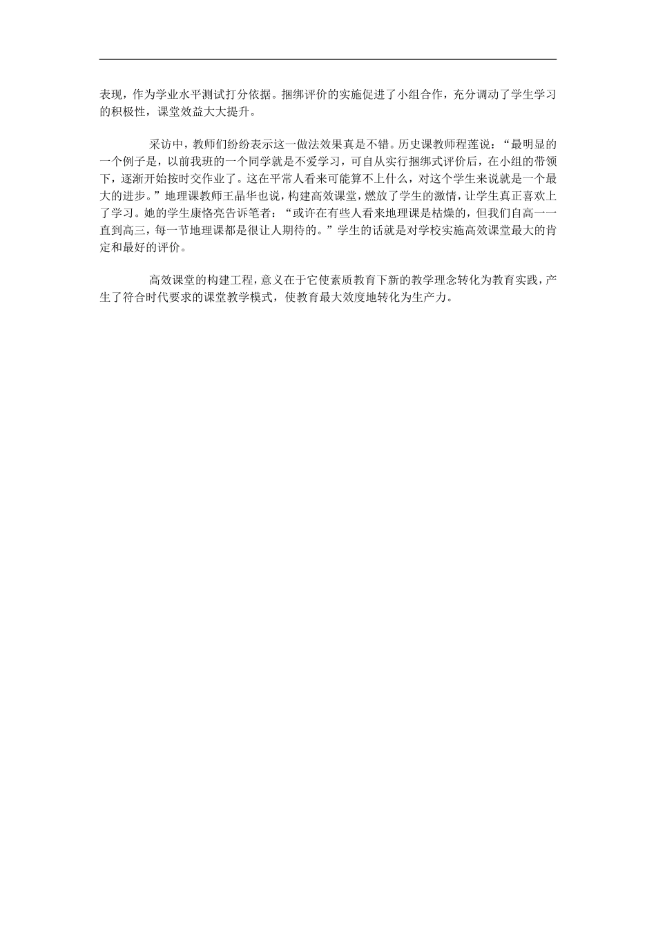 高效课堂教学模式的构建的主要观点和创新之处_第2页