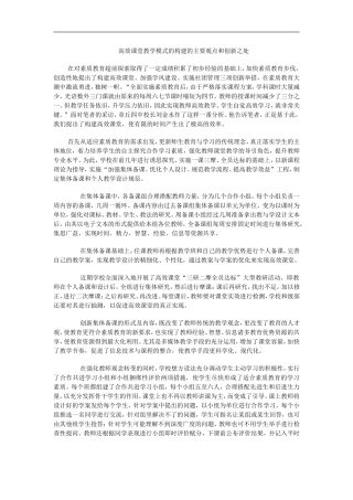 高效课堂教学模式的构建的主要观点和创新之处