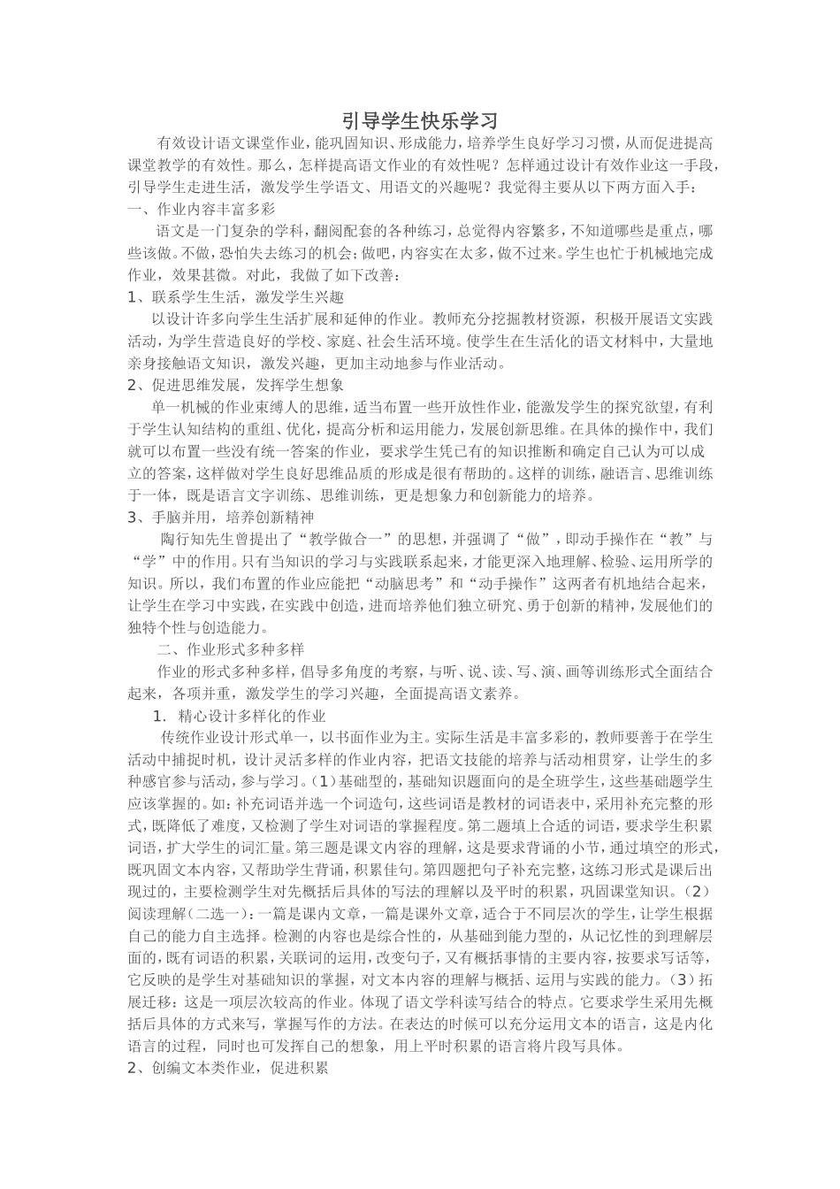 引导学生快乐学习_第1页