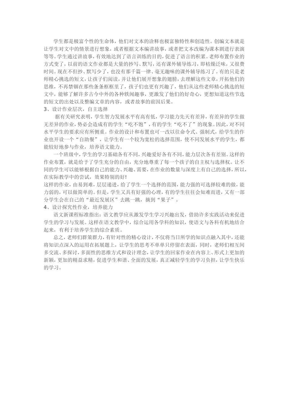引导学生快乐学习_第2页