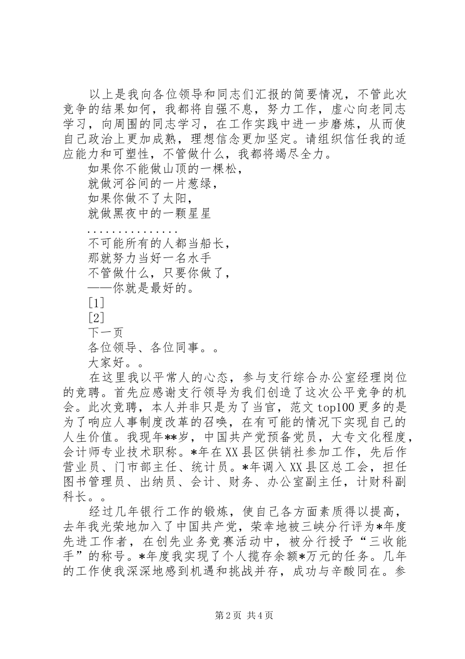 秘书处处长职位竞聘讲演范文_第2页