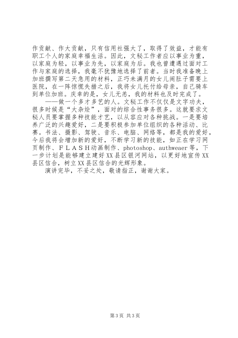 信用社文秘竞聘演讲_第3页