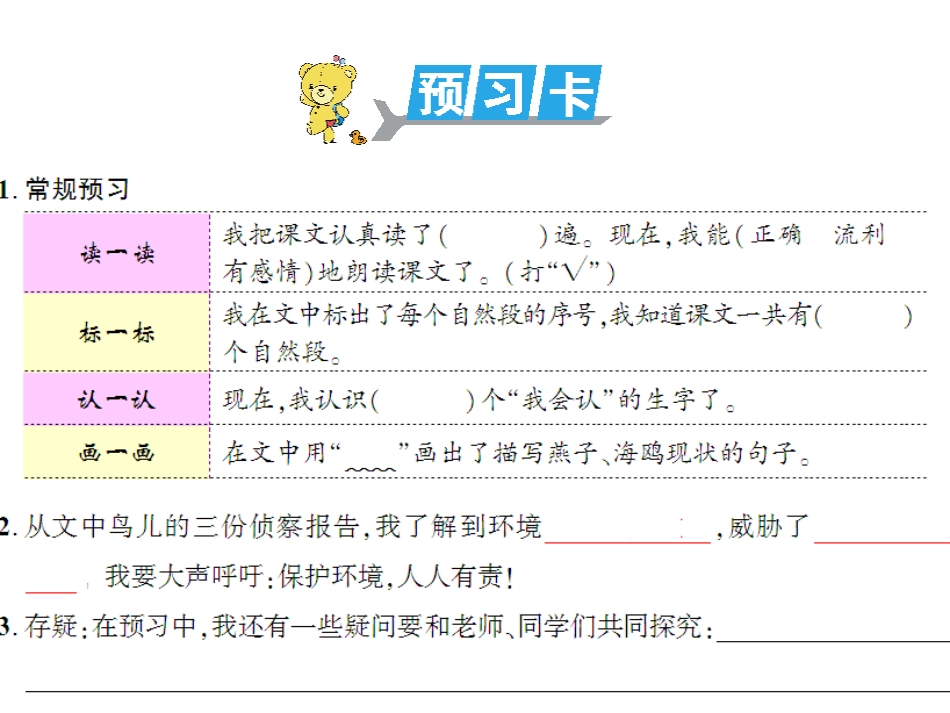 鸟儿的侦察报告 (4)_第2页